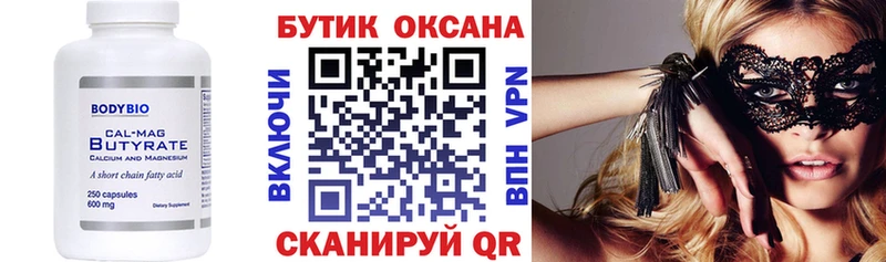 БУТИРАТ бутандиол Малаховка